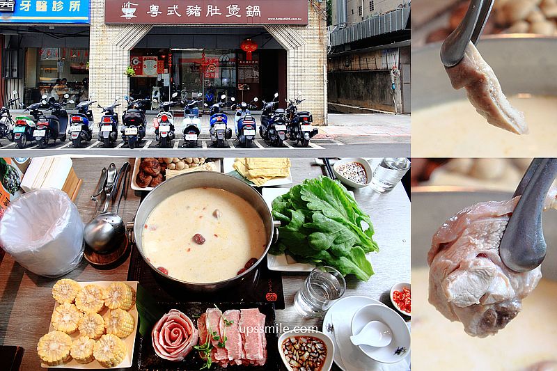 【松江南京美食】火鍋106粵式豬肚雞煲鍋吉林店，必吃胡椒豬肚雞湯火鍋，台北特色火鍋必吃，吉林路美食，台北松江南京站火鍋推薦 @嘿!部落!