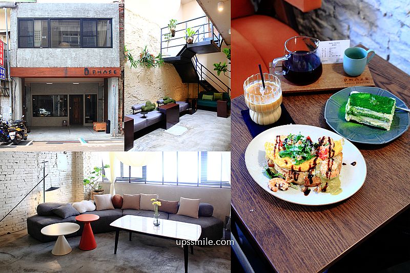 【台中美食】Phase Coffee Roasters，近台中火車站兩層樓天井老宅咖啡廳，台中自家烘焙咖啡，寵物友善咖啡廳，台中網美咖啡廳，台中中區咖啡廳