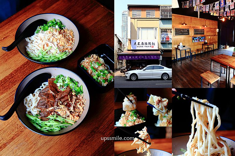 大王麻辣乾麵五權店，台中麻辣乾麵推薦，神等級好吃麵店，挑戰大王麻辣乾麵，傳說中救護車最常來的麵店，近台中國美館美食 @嘿!部落!