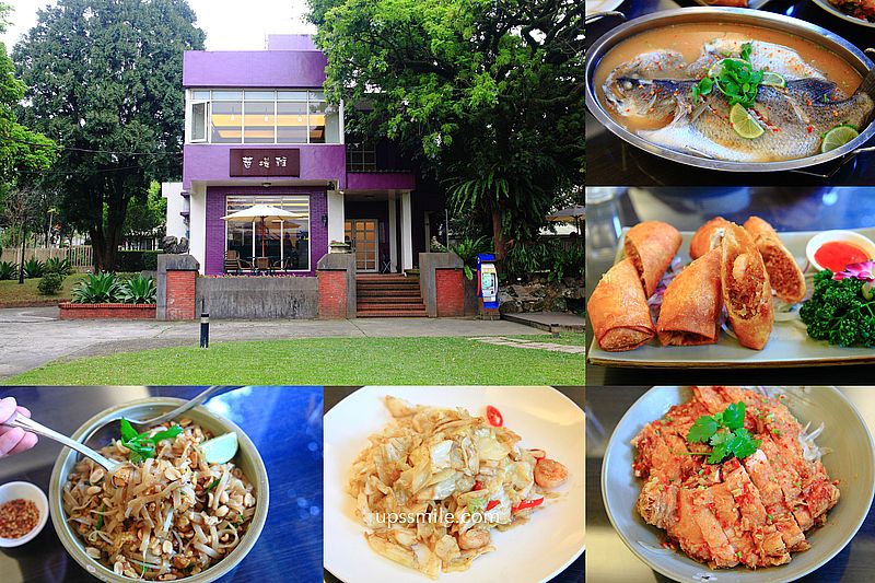 芭堤雅龍潭泰式料理，獨棟洋房草地庭院餐廳，桃園泰式料理推薦，龍潭泰式料理，龍潭特色餐廳，近龍潭交流道美食 @嘿!部落!