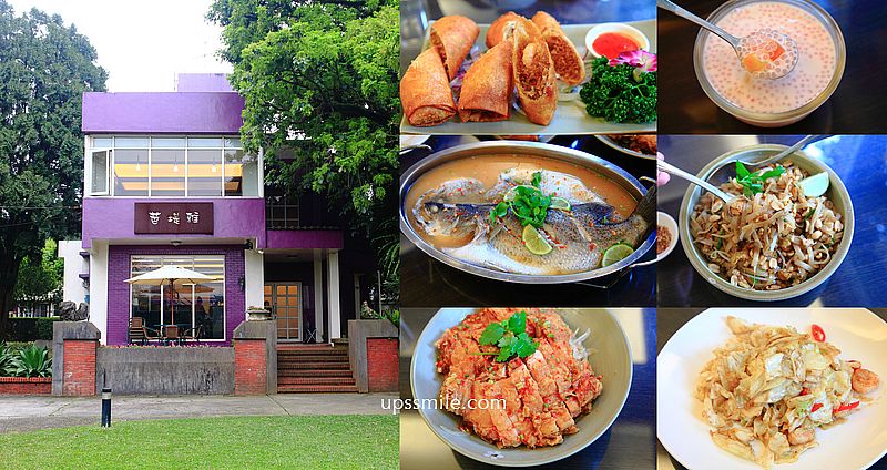 芭堤雅龍潭泰式料理，獨棟洋房草地庭院餐廳，桃園泰式料理推薦，龍潭泰式料理，龍潭特色餐廳，近龍潭交流道美食 @嘿!部落!