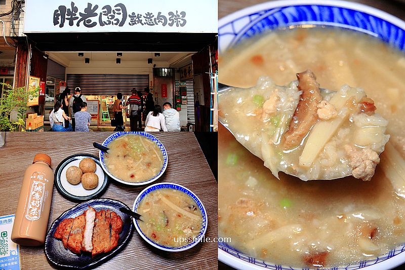 即時熱門文章：【台北宵夜】胖老闆誠意肉粥，宵夜想吃鹹粥小菜來這就對了，中山區宵夜，台北鹹粥推薦，誠意奶茶必喝，捷運松江南京站美食宵夜