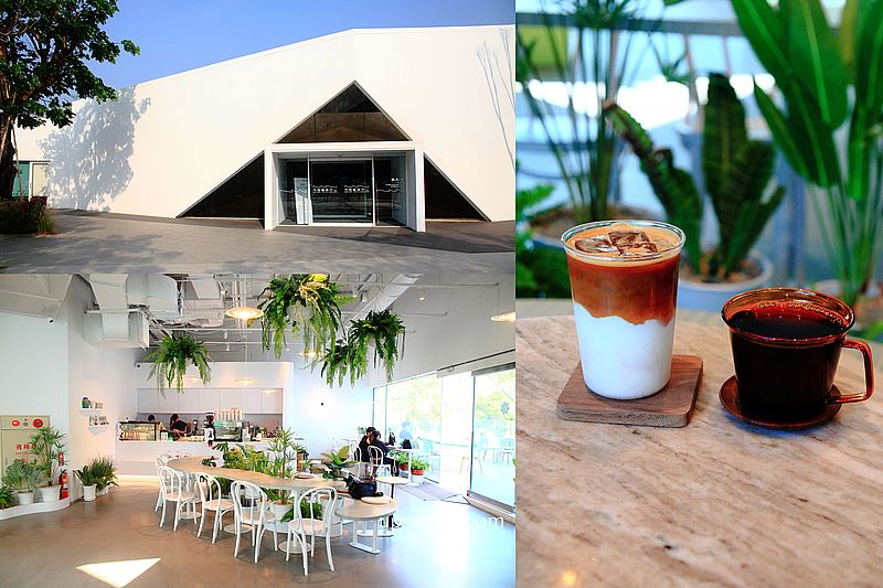 【高雄景點】Akau Coffee猻物咖啡，進駐高雄內惟藝術中心咖啡廳，絕美純白幾何建築，美術館龍貓隧道輕軌一日遊，高雄森林系咖啡廳，內惟藝術中心交通 @嘿!部落!
