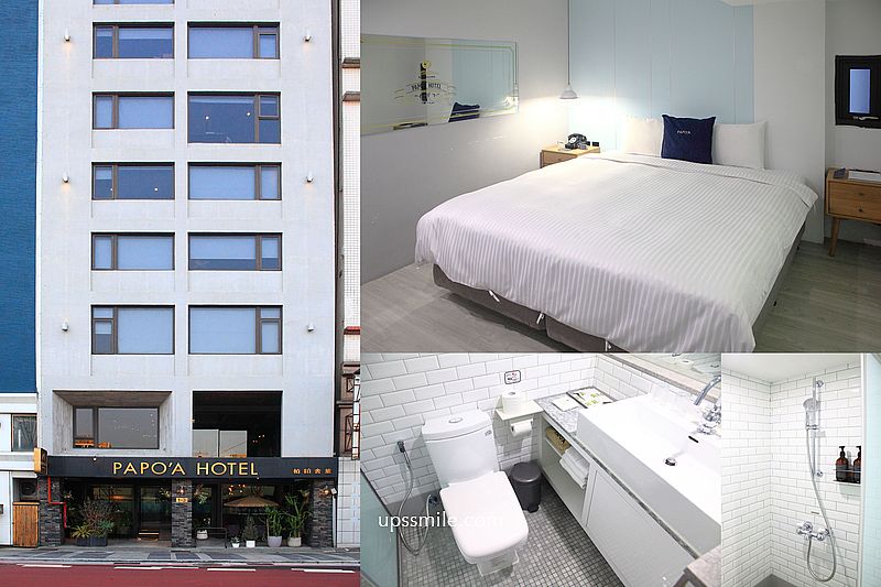 【高雄住宿】帕鉑舍旅PAPO’A HOTEL，高雄火車站旁設計旅店，高雄平價住宿，高雄火車站住宿推薦 @嘿!部落!