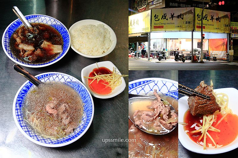 【台南美食】包成羊肉，台南中西區台南溫體羊肉湯，台南早午餐必吃，賴清德總統最愛台南早餐，台南羊肉湯推薦，台南西門圓環美食 @嘿!部落!