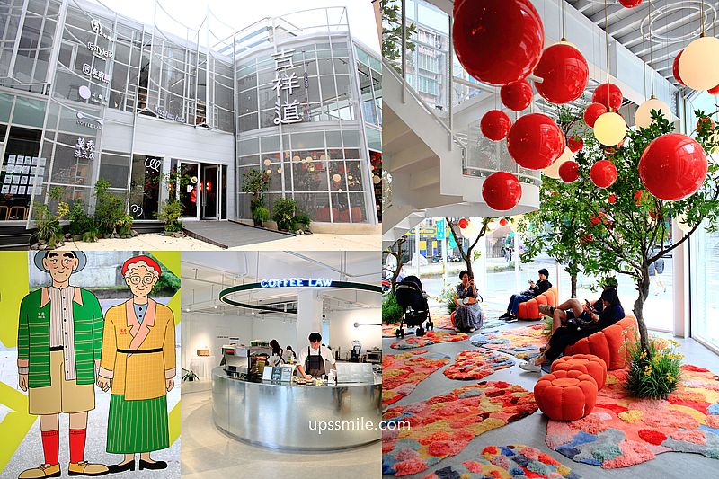 【台北景點】吉祥道Jíxiáng dào，台北信義區文青新地標，複合式經營達永建設建案、紅氣球獨立書店、萬秀洗衣店、COFFEE LAW萬秀樓頂店、選物店，台北網美景點，信義美食，捷運市府站美食景點