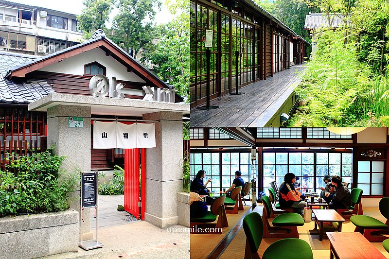 即時熱門文章：【台北景點】0km山物所，三棟百年日式木造建築重現日式町屋，台北森林系秘境，台北老宅咖啡廳 COFFEE LAW山物所，複合式選物店，台北免門票景點