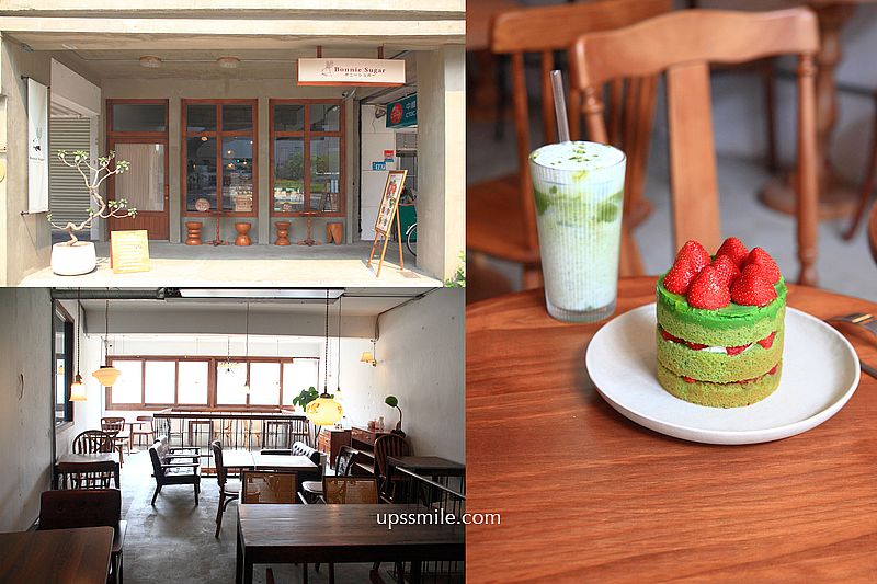 bonniesugar手作甜點專門店微想店，捷運板橋車站老宅咖啡廳，板橋咖啡廳不限時，板橋網美甜點下午茶