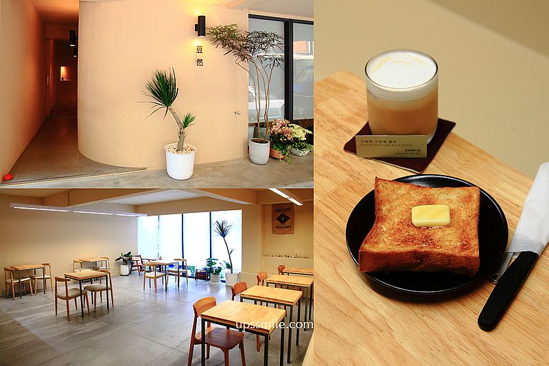 【三重咖啡廳】豆然咖啡INNER BEAN COFFEE，三重自家烘焙咖啡廳，隱身巷弄奶油色神秘韓系咖啡廳，三重下午茶，捷運徐匯中學站咖啡廳 @嘿!部落!