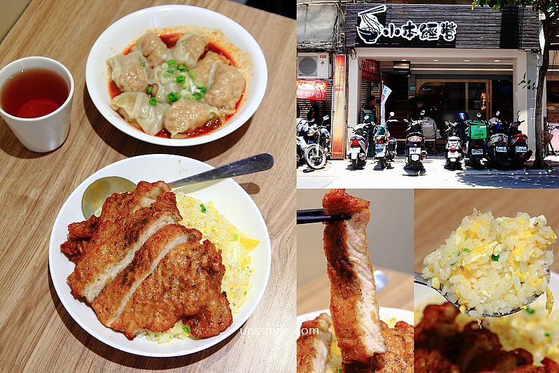 【永和美食】小本經營，永和平價鼎泰豐炒飯，必點招牌排骨炒飯、紅油抄手，永和竹林路美食，前鼎泰豐師傅開的店，捷運頂溪站美食 @嘿!部落!