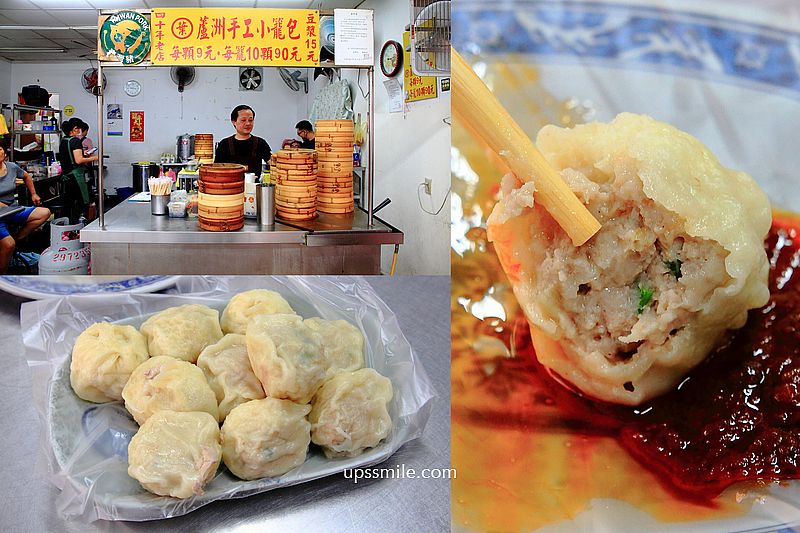 【蘆洲美食】葉蘆洲手工小籠包，蘆洲在地早餐店，只賣小籠包一賣40年蘆洲老店，蘆洲小籠包推薦，蘆洲早午餐推薦 @嘿!部落!