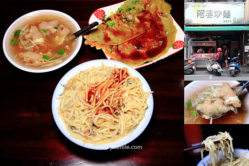 【彰化二林美食】阿婆炒麵第二代，阿婆炒麵二林，必吃蚵仔炒麵55元、蚵ㄚ蛋煎70元，二林排隊美食，二林美食地圖 @嘿!部落!