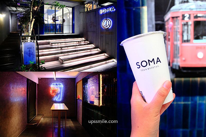 【中山站手搖飲料】SOMA特調飲品中山概念店，soma必喝SOMA原味茶歐蕾60元，神等級好喝奶茶專賣店，台北手搖飲料店，台北網美手搖飲料，捷運中山站超人氣排隊飲料店