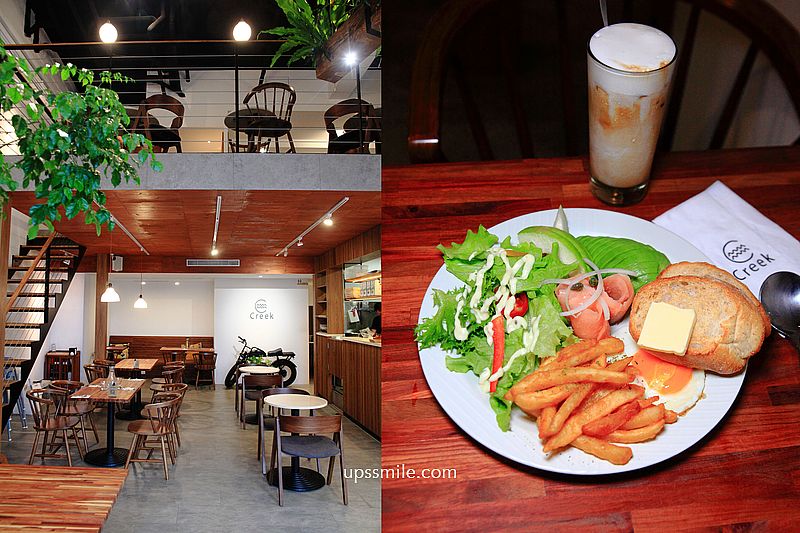 【桃園美食】小溪甘日Creek Café & Bistro，桃園挑高樓中樓木質裝潢餐廳，桃園新建案一樓餐廳，桃園早午餐咖啡廳，桃園網美餐廳