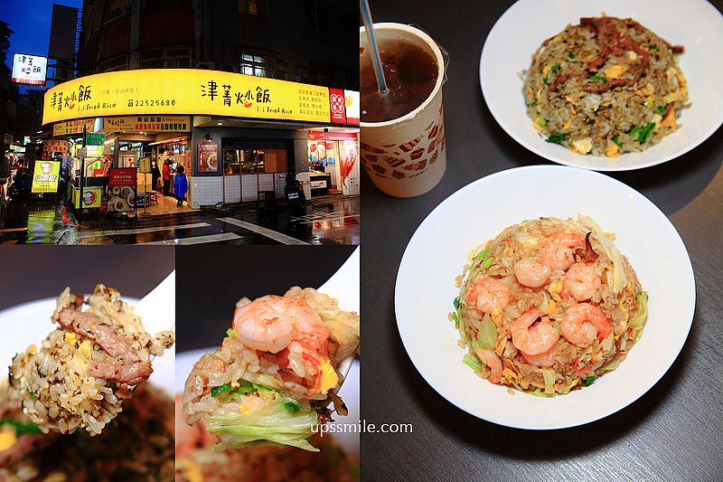 【板橋美食】津菁炒飯四維店，板橋四維路超人氣排隊鐵板炒飯，食尚玩家推薦老罈酸菜牛肉炒飯、蝦仁炒飯 @嘿!部落!