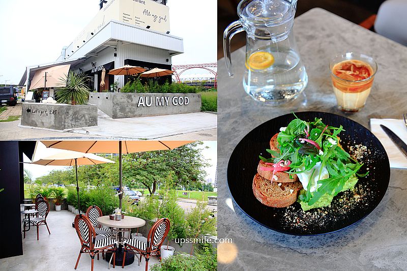 AuMyGod cafe&amp;bistro，近台中洲際棒球場美食，台中澳式早午餐咖啡廳，秒飛國外異國風餐酒館，台中北屯區美食，aumygod cafe&amp;bistro菜單 @嘿!部落!