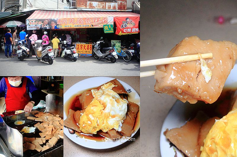 【嘉義美食】東門圓環火婆煎粿，東門圓環60年老店，在地人推薦嘉義早餐，嘉義煎粿推薦 @嘿!部落!