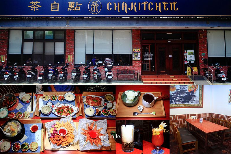 【桃園美食】茶自點莊敬店，餐點豐富選擇多，茶飲、中式餐點、熱炒、養生食補、火鍋，桃園餐廳不限時，近南崁交流道美食餐廳推薦，珍珠奶茶、小熊紅茶拿鐵，輕鬆點起來 @嘿!部落!