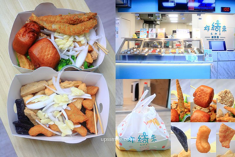 即時熱門文章：【桃園美食】炸綺來鹹酥雞桃園中正店，桃園鹹酥雞推薦，炸物女王張文綺北部第一家分店，桃園炸物必吃，桃園甜不辣專賣店