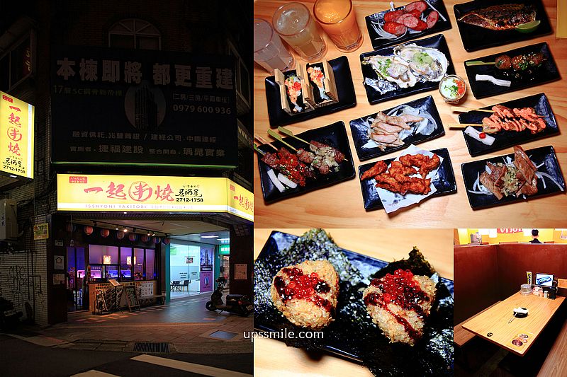一起串燒松山，全台北最便宜的串燒店/全品項79元還吃得到生蠔，台北串燒推薦，台北深夜食堂，Orion生啤酒一杯只要99元，捷運南京復興站居酒屋，台北平價串燒，台北居酒屋推薦 @嘿!部落!