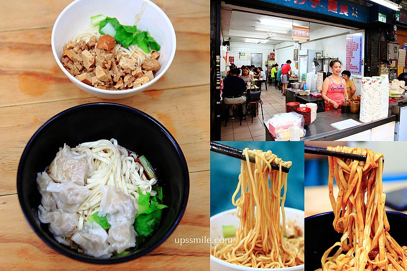 【台北美食】成都抄手麵食China Dumpling Noodle，開業30年北車麵店，必點紅油抄手麵、八寶榨醬麵，台北銅板美食，台北車站平價美食，城中市場美食 @嘿!部落!