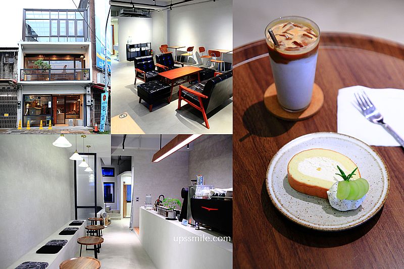 【新竹關西美食】Posuo coffee studio本店，新竹透天厝工業風咖啡廳，自家烘焙咖啡廳，婆娑咖啡本店，新竹關西咖啡廳，關西東安古橋旁老宅咖啡廳 @嘿!部落!