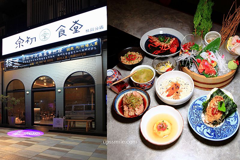 宗初食堂日式無菜單料理桃園分店，10道1380元就可吃到活體龍蝦，神等級好吃日料，桃園日本料理推薦，桃園約會聚餐餐廳包場 @嘿!部落!