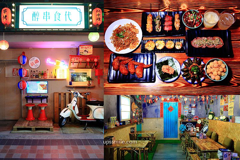 【中和美食】醇串食代，台味懷舊復古風居酒屋，捷運景安站燒烤串燒居酒屋，中和小酌推薦，中和串燒，中和宵夜推薦 @嘿!部落!