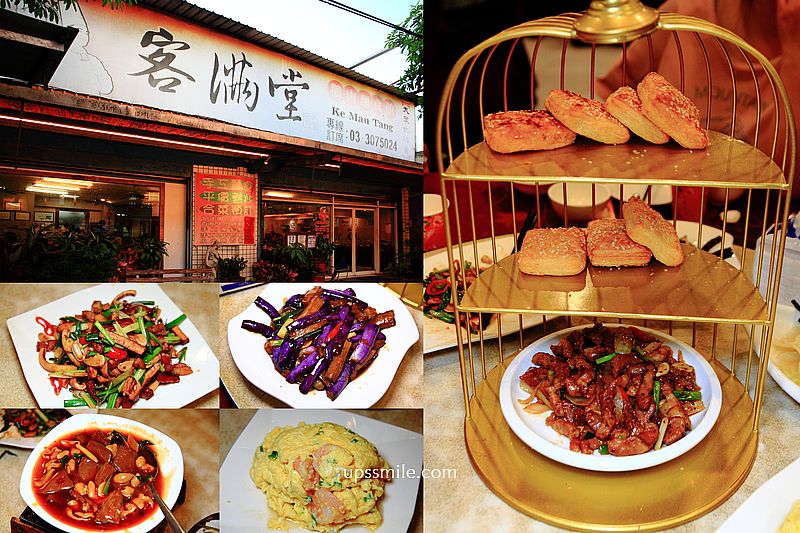 客滿堂餐廳，桃園大溪台菜餐廳，大溪超人氣客家料理推薦，擄獲遊覽車旅客喜愛，大溪聚會餐廳，附客滿堂餐廳菜單 @嘿!部落!