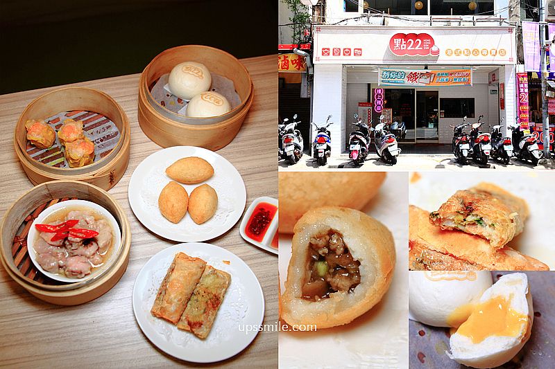 點22港式點心專賣店永和竹林店，永和港式茶餐廳，港點只要49元起便宜好吃，中永和港式點心推薦，永和宵夜推薦，永和竹林路美食 @嘿!部落!