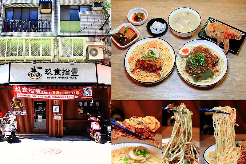 玖食拾壹麵舖Noodle Dumpling House，必吃金沙軟殼蟹拌麵、雷椒皮蛋拌麵，捷運六張犁站美食，文青風麵店，食尚玩家推薦大安區麵店 @嘿!部落!