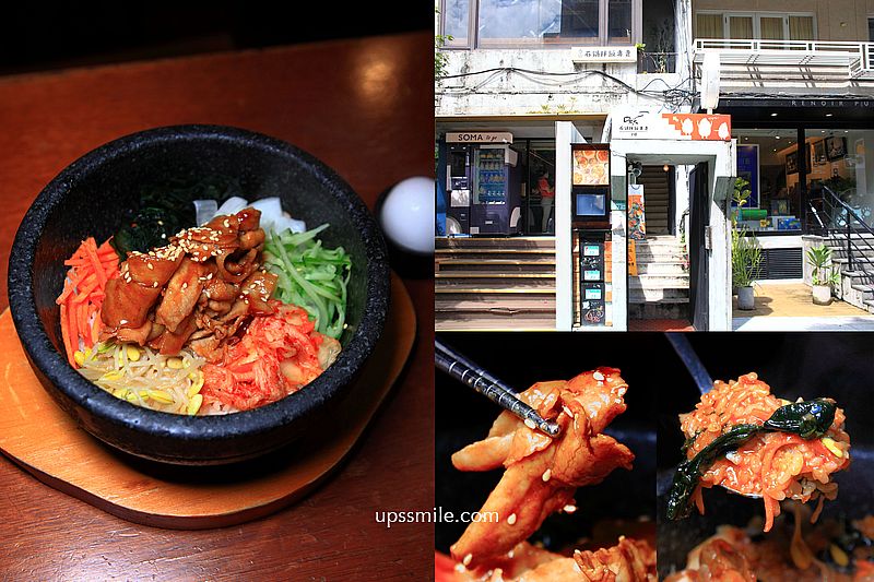 【中山站美食】四米大石鍋拌飯專賣，中山站韓式拌飯，藏身老公寓二樓韓式料理，台北韓式料理推薦 @嘿!部落!