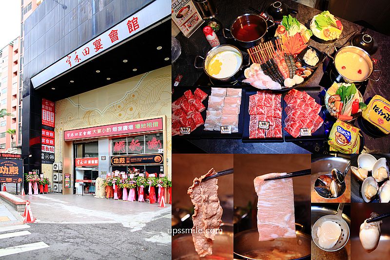 功殿火鍋中和店(宇禾田宴會廳)，台灣火鍋界的愛馬仕插旗中和，中和火鍋推薦，近捷運中和站美食，適合中和聚餐個人鍋物