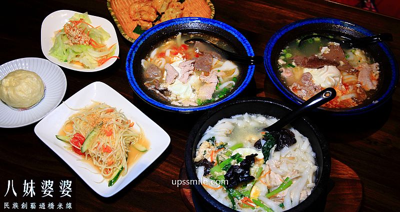 【桃園龍岡美食】八妹婆婆，龍岡最美米干店，復古英倫風米干餐廳，桃園平鎮美食推薦 @嘿!部落!