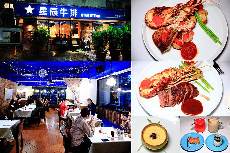 星辰牛排，捷運國父紀念館站約會牛排餐廳，台北老字號牛排館，必吃龍蝦、低溫舒肥牛排，台北約會餐廳，近華視美食聚會 @嘿!部落!