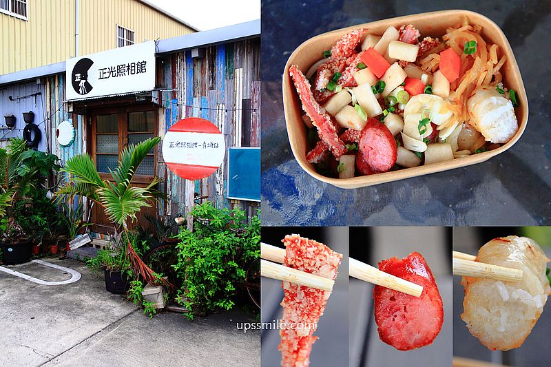 【桃園大園美食】正光照相館（米腸香腸切）青埔店，食尚玩家推薦大園美食景點，復古貨櫃屋 @嘿!部落!