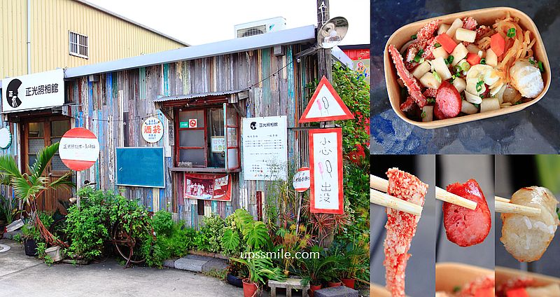 【桃園大園美食】正光照相館（米腸香腸切）青埔店，食尚玩家推薦大園美食景點，復古貨櫃屋 @嘿!部落!