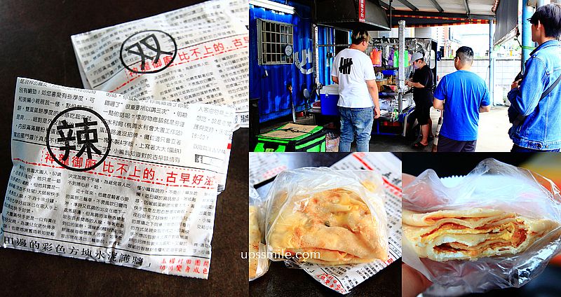 大園報紙蛋餅，桃園古早攤車，必吃雙蛋蛋餅45元，粉漿蛋餅餅皮軟Q口感，大園美食食尚玩家推薦，近桃園高鐵站附近美食 @嘿!部落!