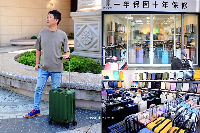 黑箱作業行李箱專賣店中和店，提供一年保固、十年保修行李箱，前開式行李箱20吋、網紅胖胖箱、雙開式行李箱輕鬆挑，中和行李箱維修 @嘿!部落!