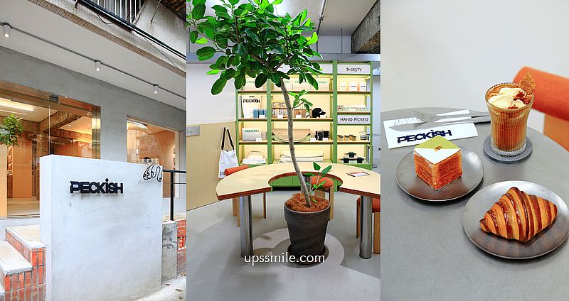 PECKiSH bakery 民生社區咖啡廳，台中早午餐Ivette Cafe新品牌，必吃爆漿內餡可頌麵包，松山區早午餐咖啡廳，台北咖啡廳，近捷運南京三民站早午餐 @嘿!部落!