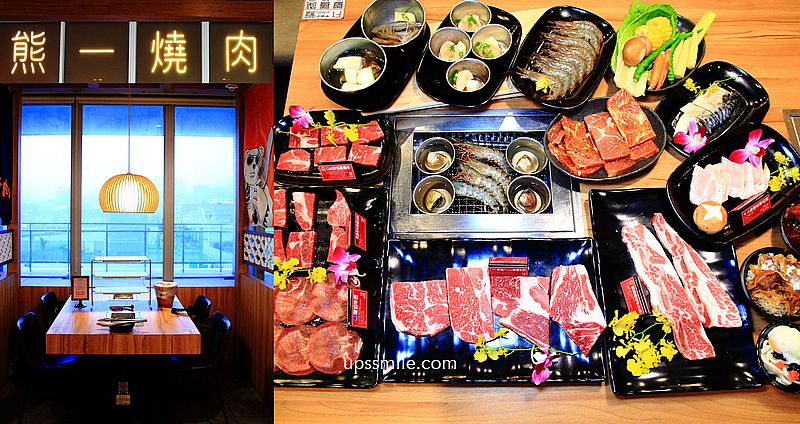 【基隆燒肉吃到飽】熊一頂級燒肉基隆東岸店(海景景觀店)，598元起燒肉制霸，基隆唯一無敵海景燒肉吃到飽，和牛吃到飽，台北燒肉吃到飽名店 @嘿!部落!