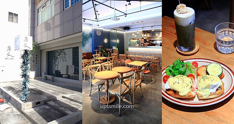 霧夜Nafu cafe，桃園藝文特區清水模咖啡廳，晚上是桃園餐酒館，必點班尼迪克蛋推薦，桃園寵物友善咖啡廳，店有家貓 @嘿!部落!