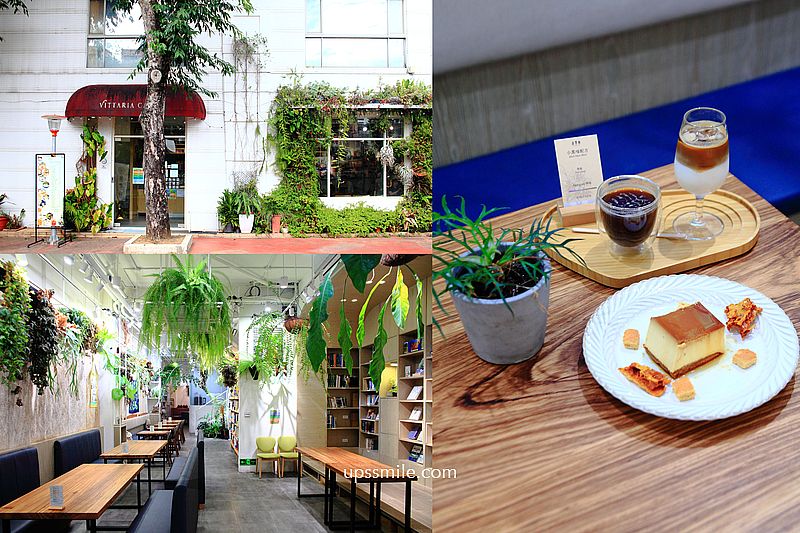 即時熱門文章：【桃園美食】Vittaria Café & Books 書帶蕨獨立書店餐酒咖啡，藝文特區美食，桃園秘境咖啡廳，桃園植栽森林系網美咖啡廳，2023桃園金牌好店