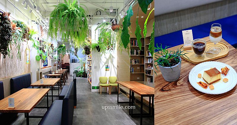 【桃園美食】Vittaria Caf&eacute; & Books 書帶蕨獨立書店餐酒咖啡，藝文特區美食，桃園秘境咖啡廳，桃園植栽森林系網美咖啡廳，2023桃園金牌好店 @嘿!部落!