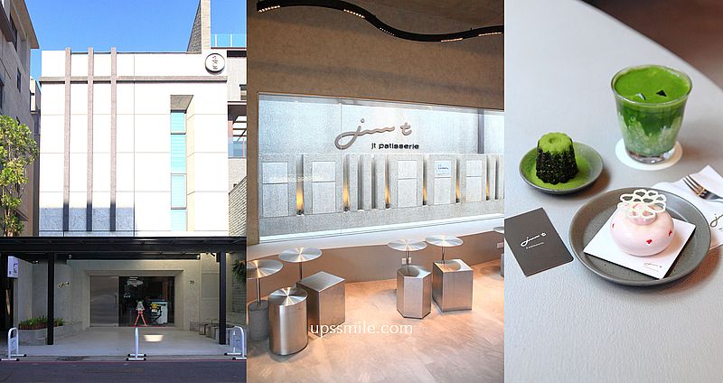 【台中甜點】階梯法式甜點 jt patisserie，逢甲法式咖啡廳，水泥灰高質感甜點店，台中法式甜點，台中逢甲甜點，台中網美咖啡廳 @嘿!部落!