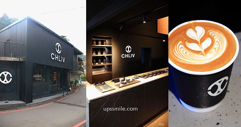 【九份咖啡廳】CHLIV Jiufen store 世界冠軍拉花，九份山城黑色咖啡廳，黑色竹炭咖啡，附chliv菜單，九份景觀咖啡廳 @嘿!部落!