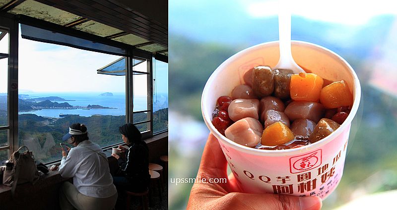 【新北九份美食】阿柑姨芋圓，招牌綜合芋圓冰55元，山海景芋圓，60年老店九份排隊美食，九份芋圓必吃