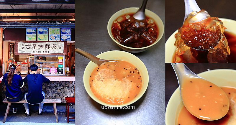 【板橋美食】阿賢古早味麵茶，必點傳統麵茶碰餅、太白粉冰，原平溪古早味麵茶傳統麵茶碰餅，新北麵茶，捷運新埔站古早味甜品 @嘿!部落!