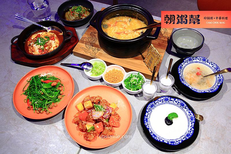 朝粥幫砂鍋粥與中華料理台北南京東店，神等級好吃台北砂鍋粥，王品中餐新品牌，捷運中山站美食，台北聚餐餐廳推薦，朝粥幫菜單，台北粥推薦 @嘿!部落!