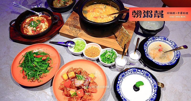 朝粥幫砂鍋粥與中華料理台北南京東店，神等級好吃台北砂鍋粥，王品中餐新品牌，捷運中山站美食，台北聚餐餐廳推薦，朝粥幫菜單，台北粥推薦 @嘿!部落!
